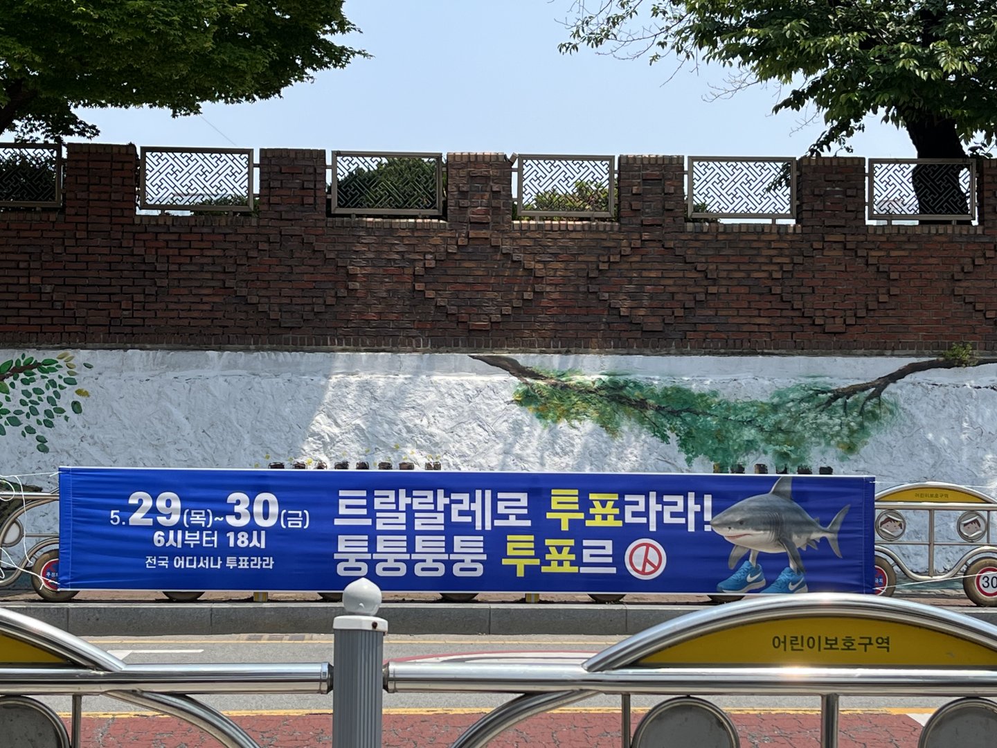 흔한 전주시의 사전투표 독려 현수막1