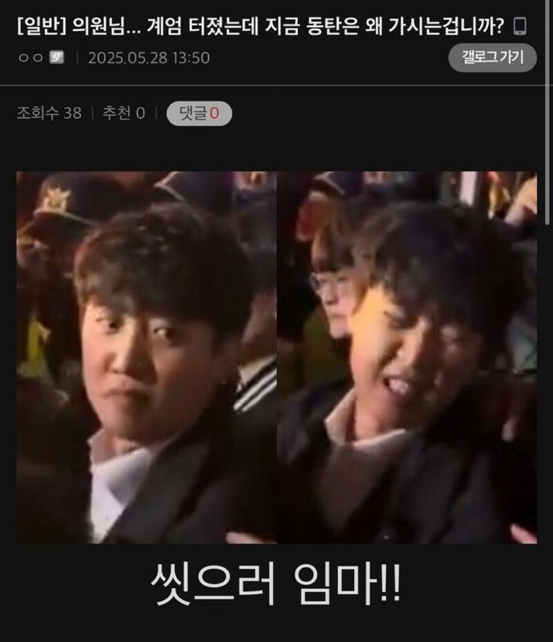 의원님 계엄터졌는데 동탄엔 왜 가십니까??1