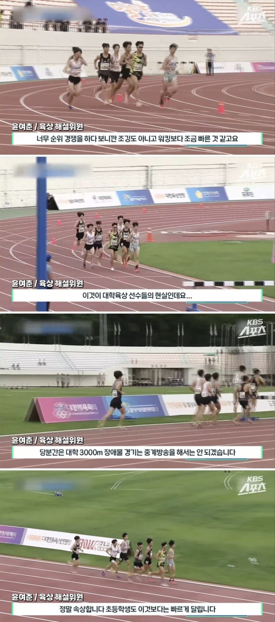 어느 육상 해설자의 분노2