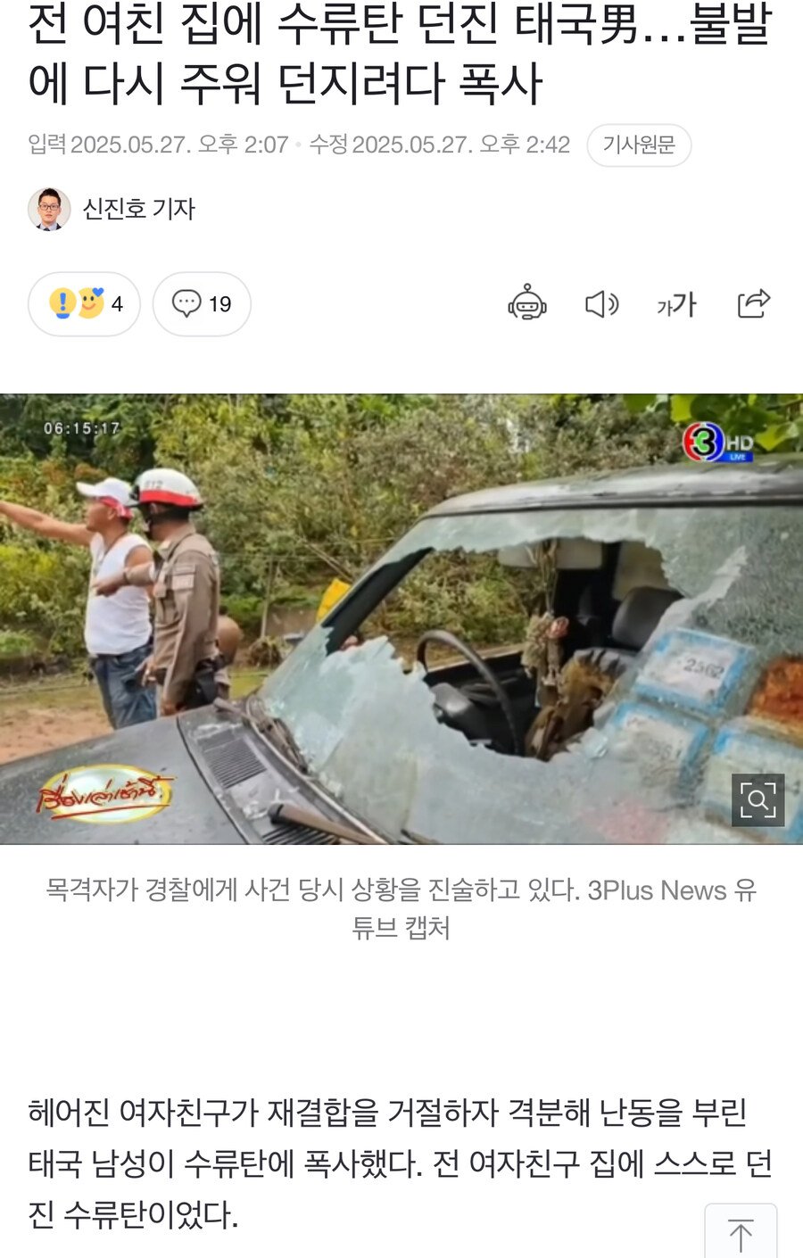 전 여친 집에 수류탄 던진 태국男…불발에 다시 주워 던지려다 폭사1