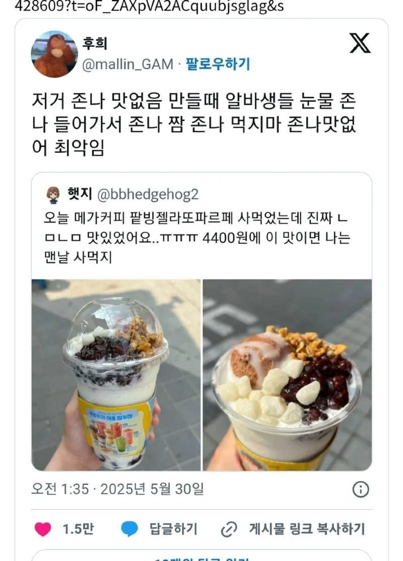 메가커피 x나 맛없는 메뉴1