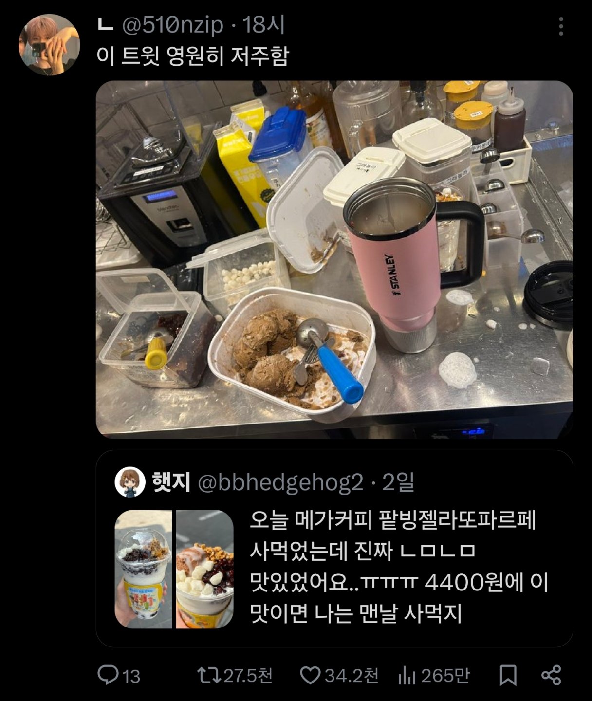 메가커피 x나 맛없는 메뉴2