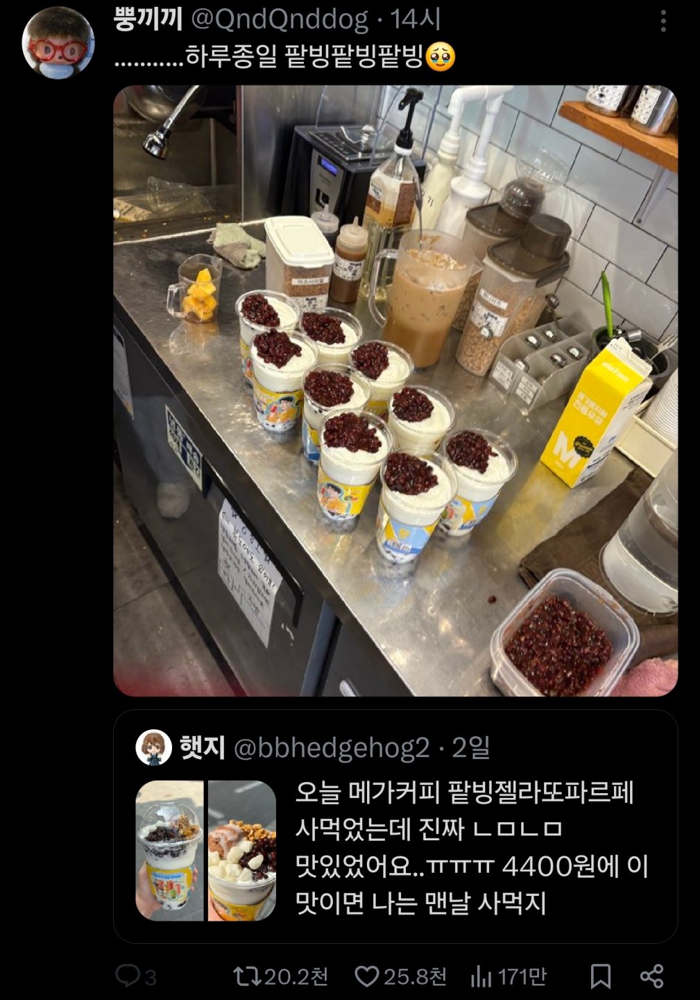 메가커피 x나 맛없는 메뉴3
