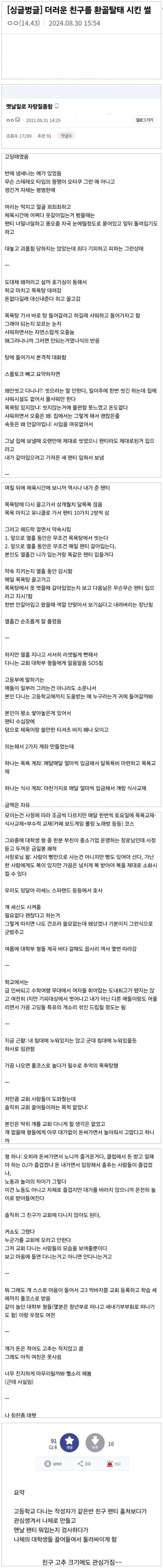 교회 대학생들, 고등학생 나체로 만들고 계좌개설 등 조직적으로 작당... 충격1