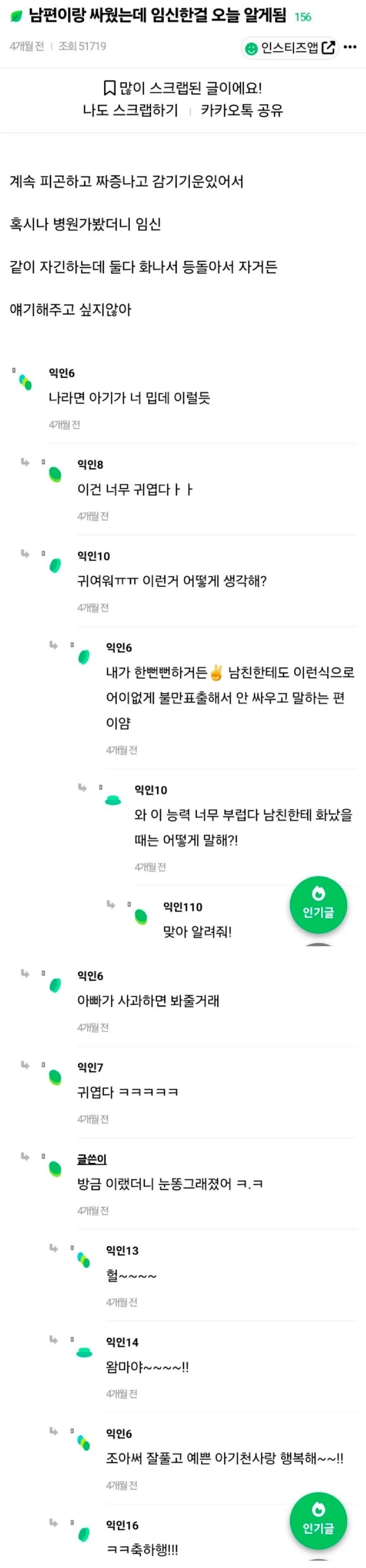 남편이랑 싸웠는데 임신한 걸 오늘 알게 됨.jpg1