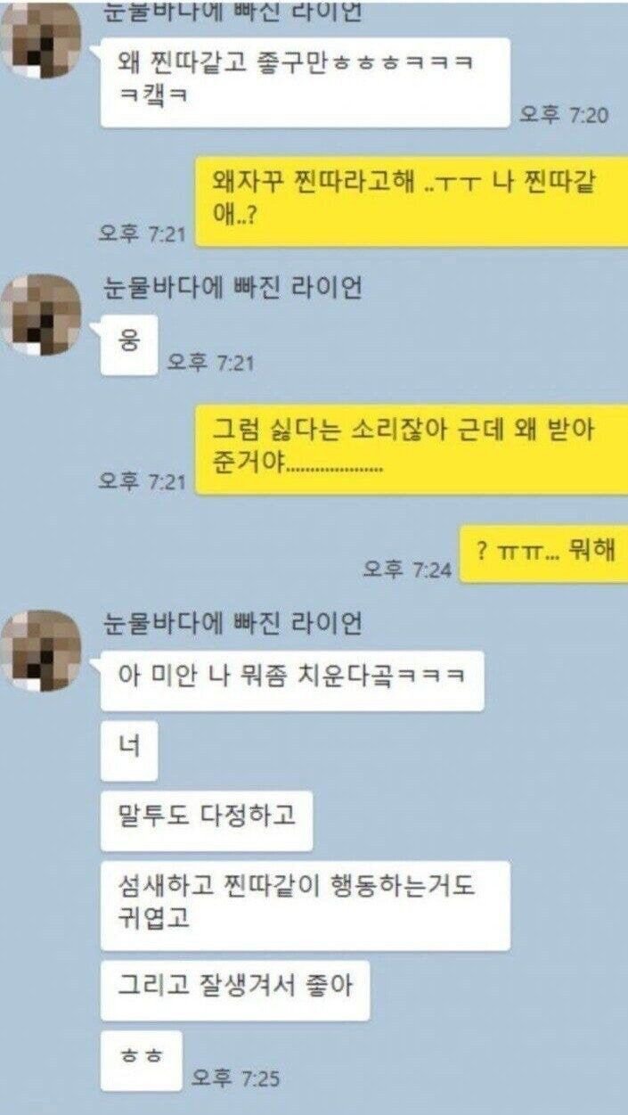 카톡으로 찐따소리 들음1