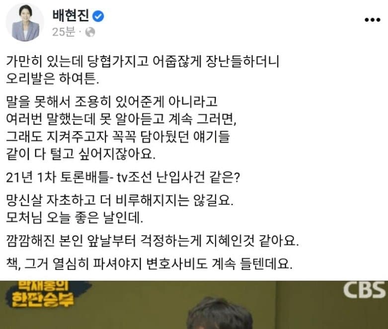 배현진의 폭로 예고?????1