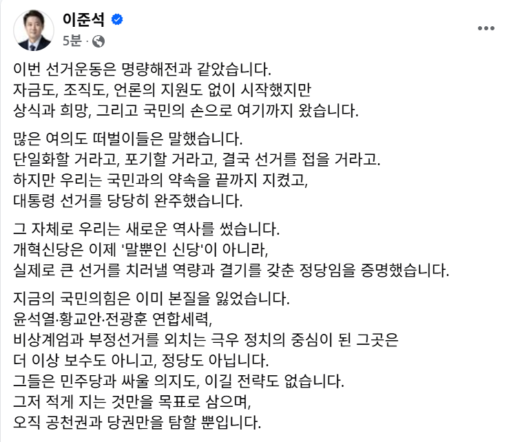 이준석 페북1