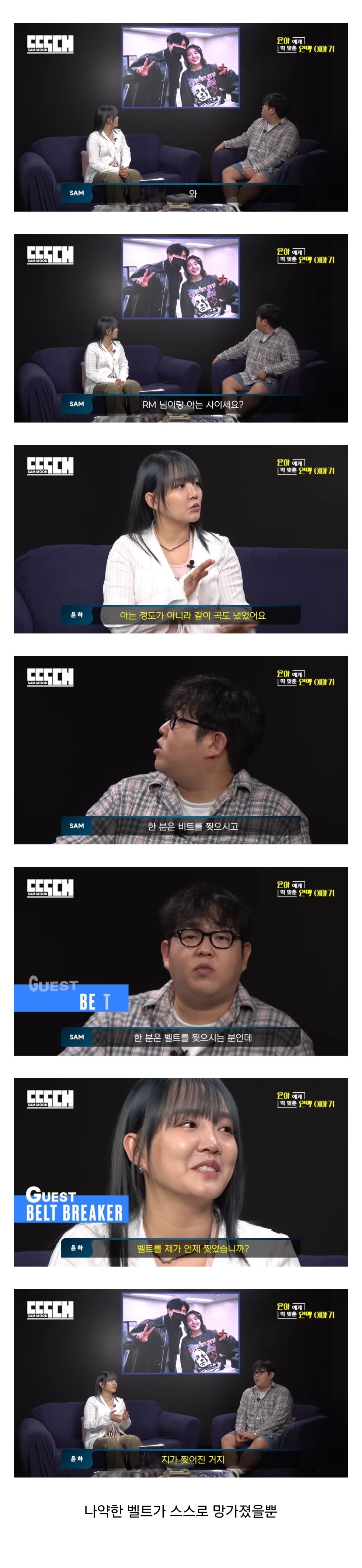 윤하는 벨트를 찢은적이 없다1