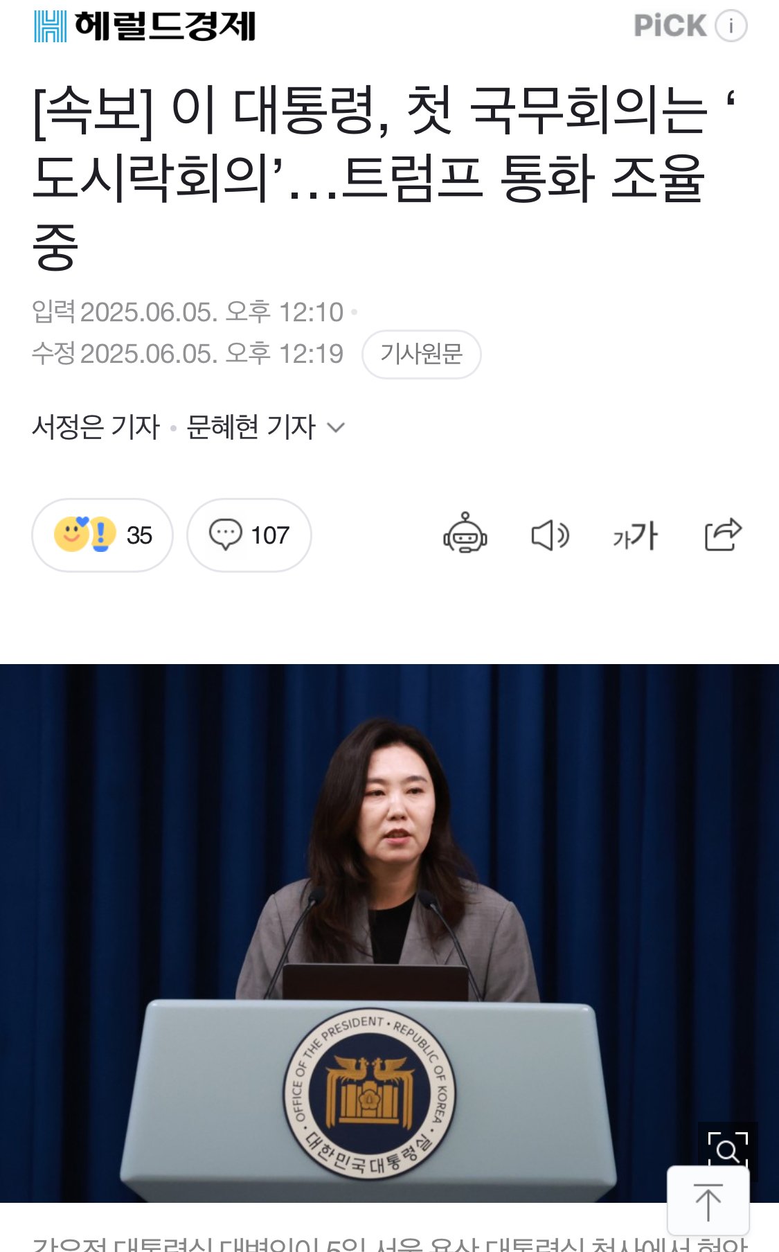 강유정 대변인 헤어스타일 보고 느낀점.1