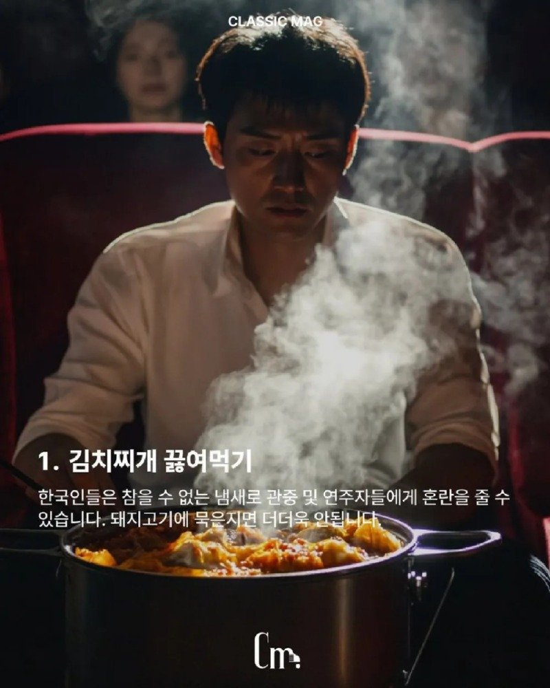 클래식 잡지사가 알려주는 클래식 예절2