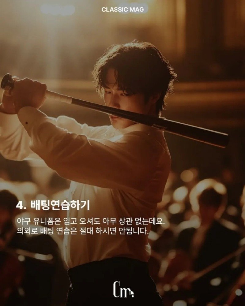 클래식 잡지사가 알려주는 클래식 예절5