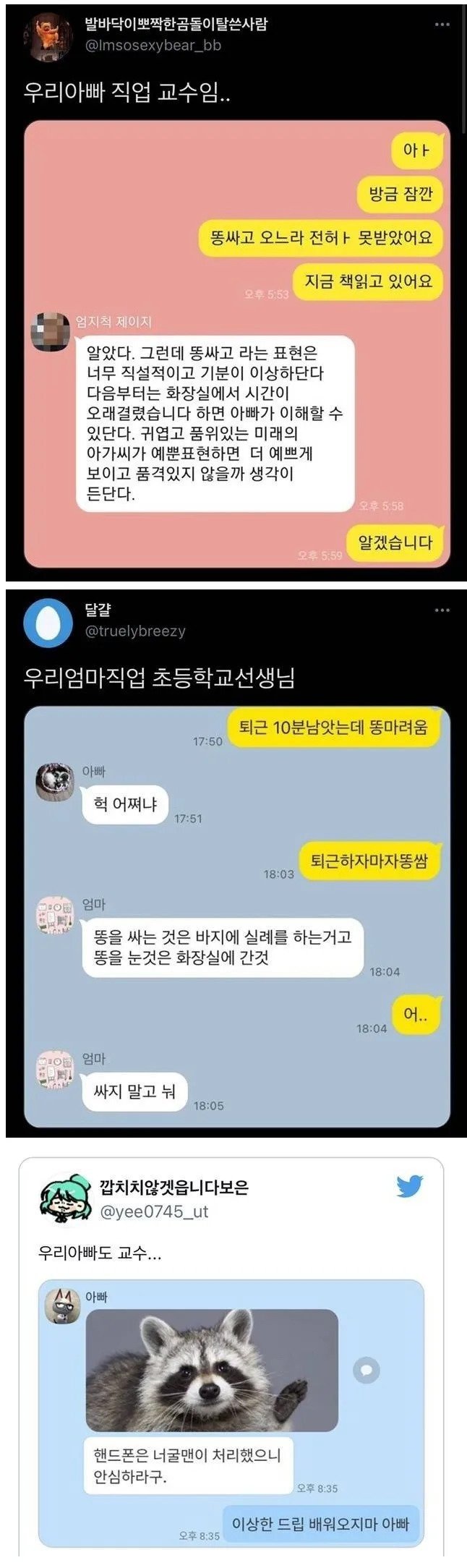 ?? : 우리아빠 직업 교수임1