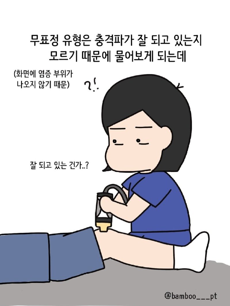 물리치료받을 때 환자들 특징.Manhwa10