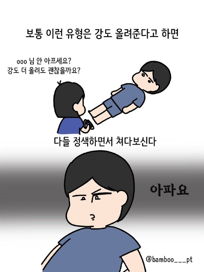 물리치료받을 때 환자들 특징.Manhwa11