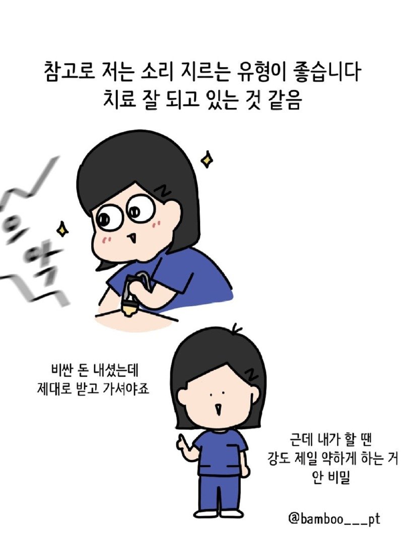 물리치료받을 때 환자들 특징.Manhwa13