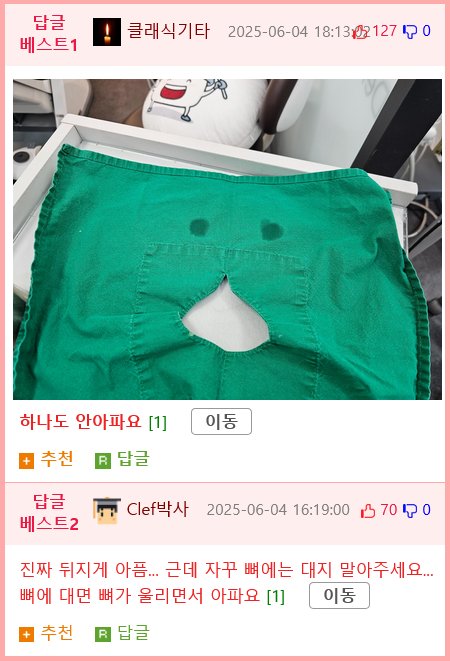 물리치료받을 때 환자들 특징.Manhwa14