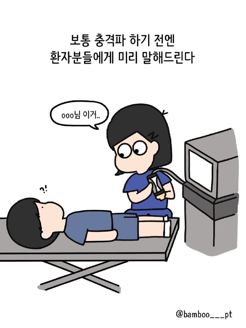 물리치료받을 때 환자들 특징.Manhwa2