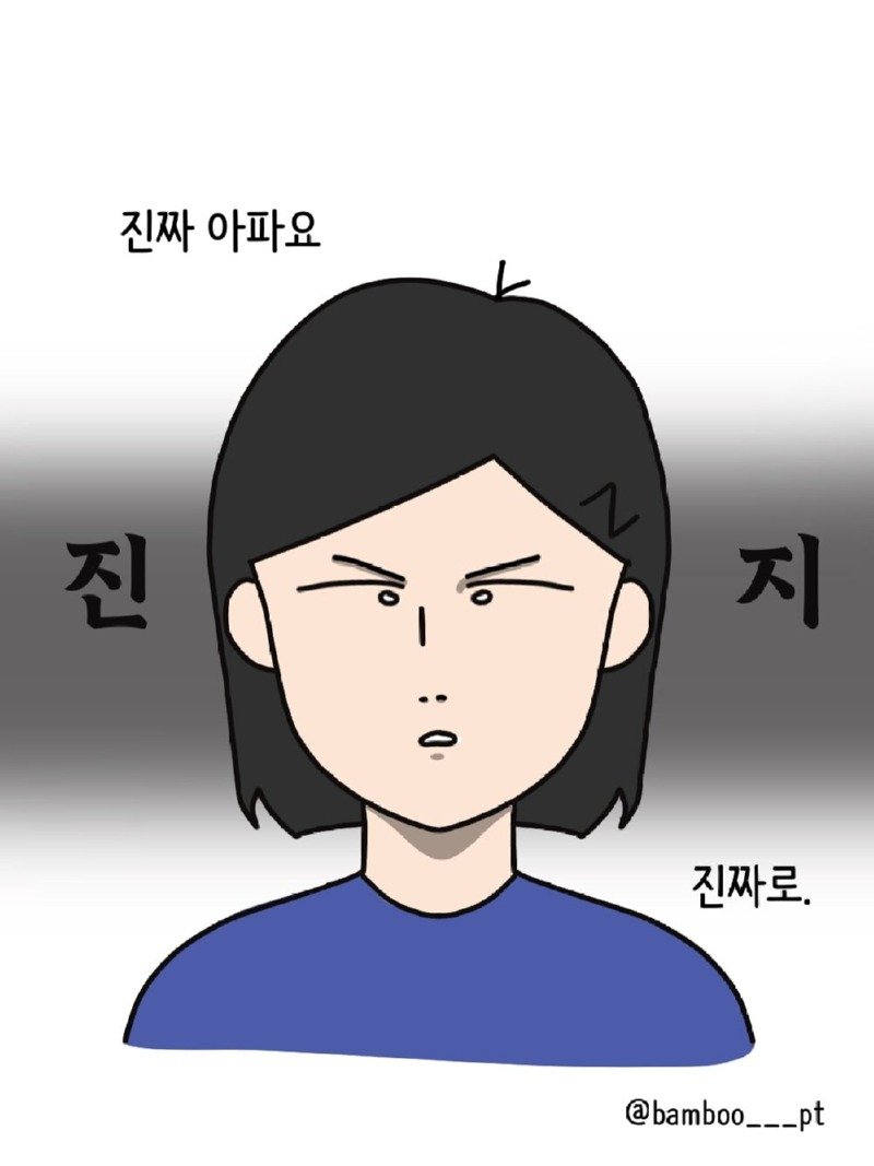 물리치료받을 때 환자들 특징.Manhwa3