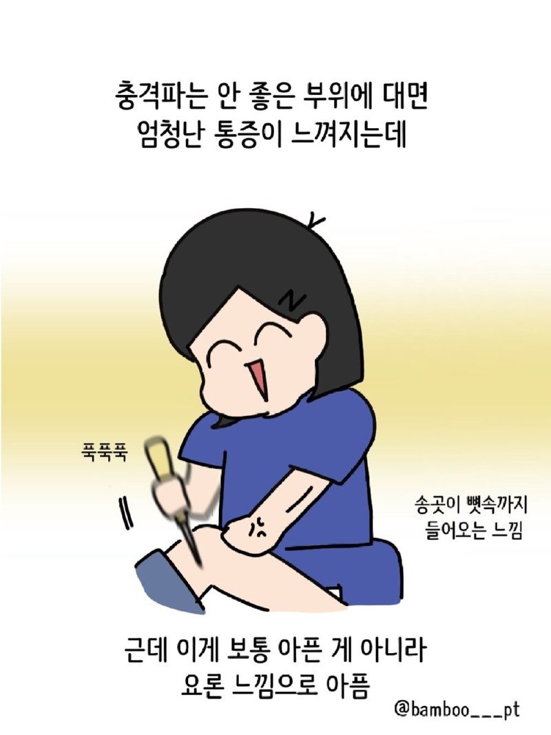 물리치료받을 때 환자들 특징.Manhwa5