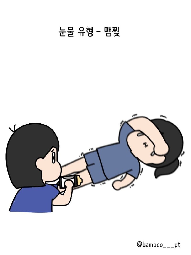 물리치료받을 때 환자들 특징.Manhwa8