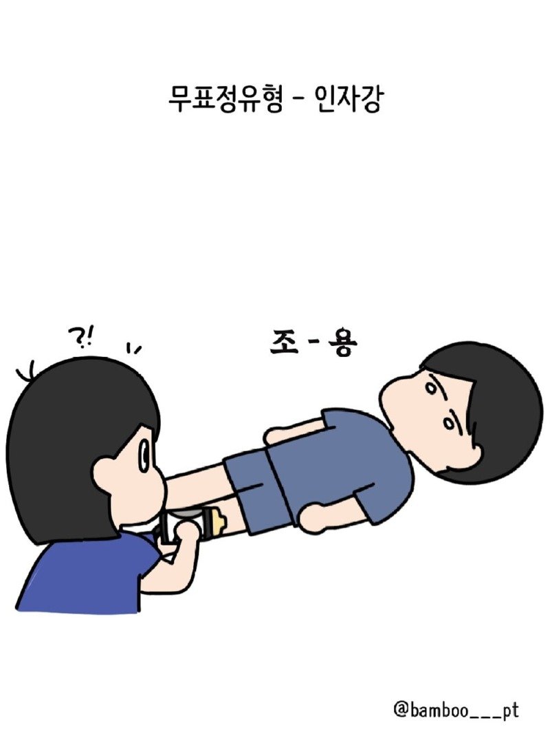 물리치료받을 때 환자들 특징.Manhwa9