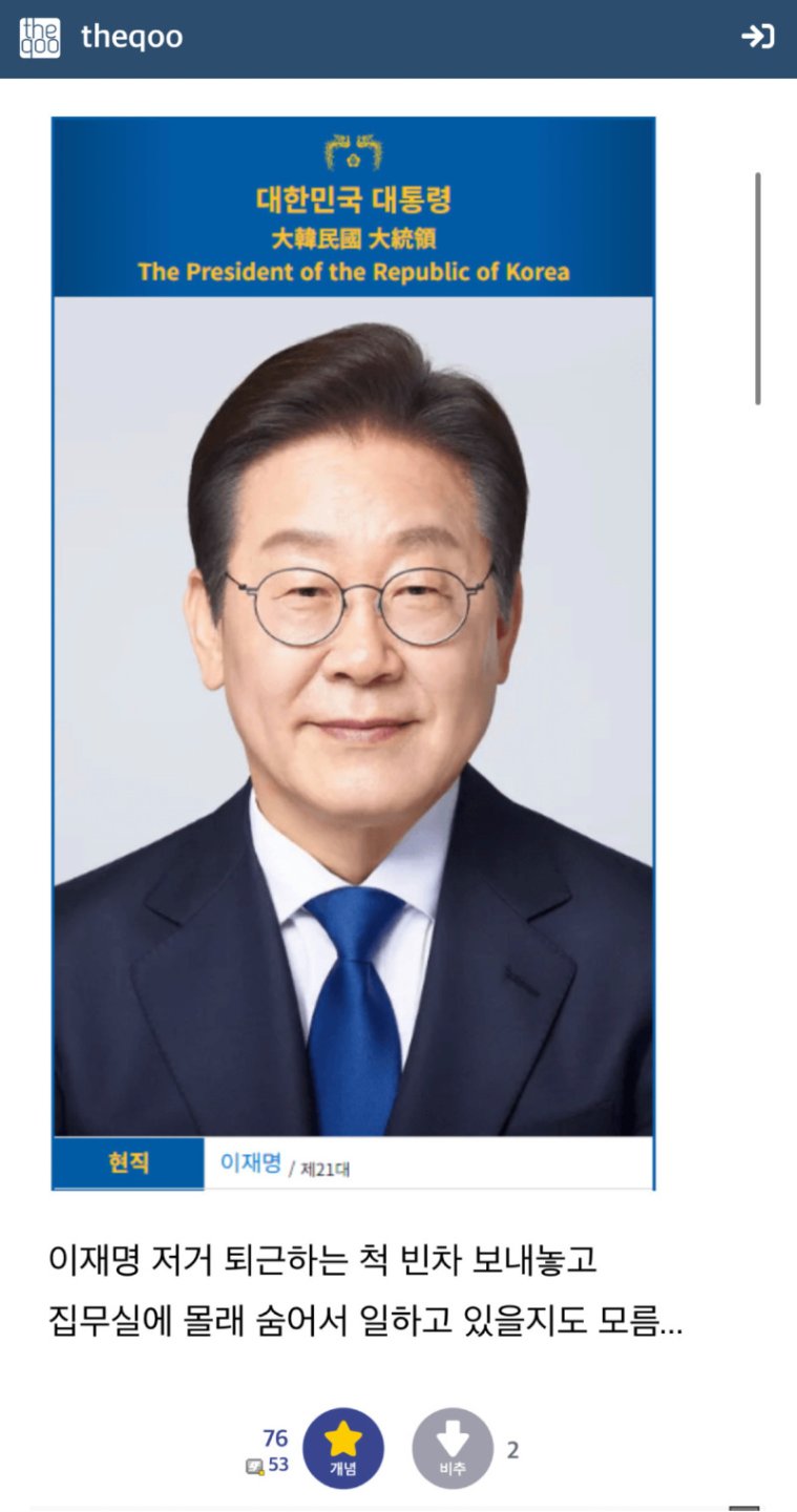 대통령 동선을 감시해야 하는 이유1