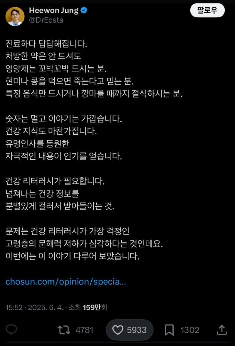 몸에 그렇게 좋았으면 벌써 한약에도 넣고 끓였지.jpg1