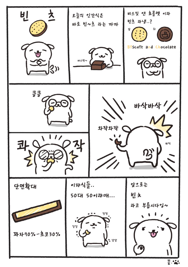 시골강쥐의 인간음식 탐방 만화2