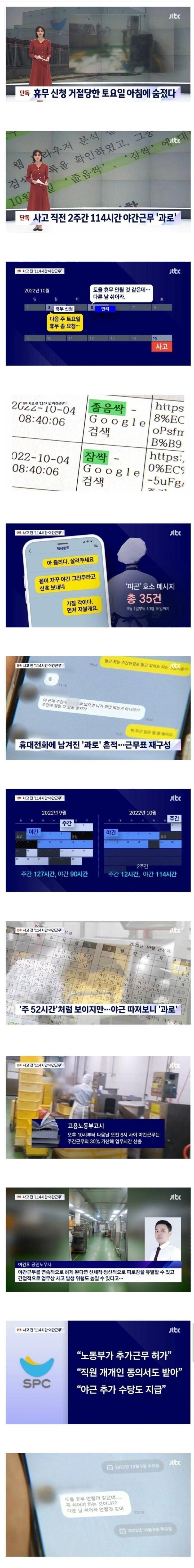 114시간 야근하고 휴무 신청 거절당한 생산직 노동자1