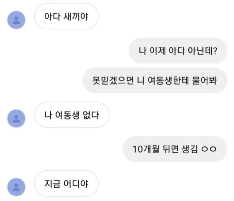 되로 주고 말로 받은 친구1