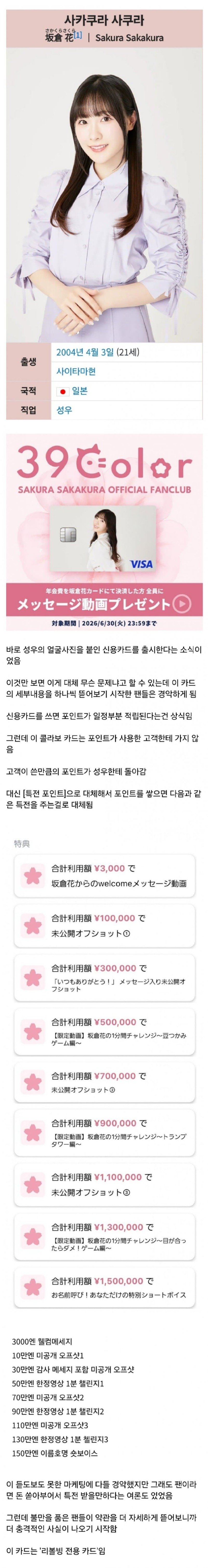 오타쿠 등골 빼먹는 일본 신용카드 논란2