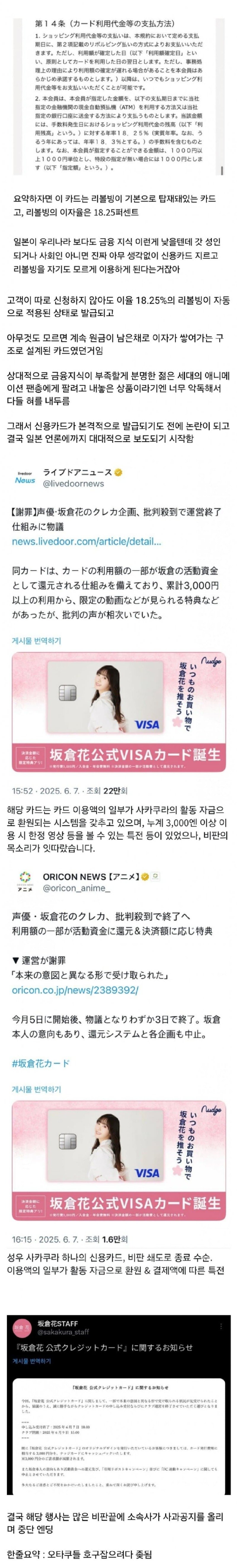 오타쿠 등골 빼먹는 일본 신용카드 논란3