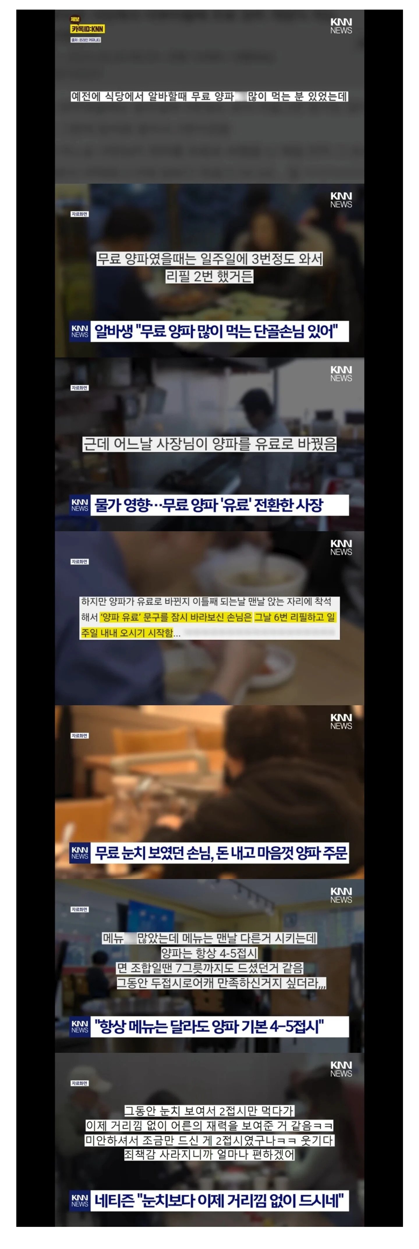 양파 무료라고 두접시씩 가져가던 손님1