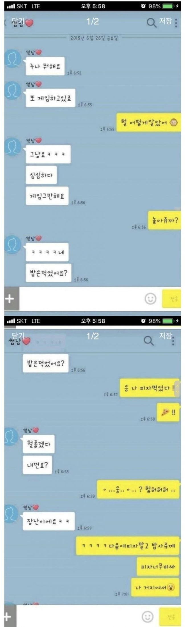 카톡으로 당연하지 게임하기1