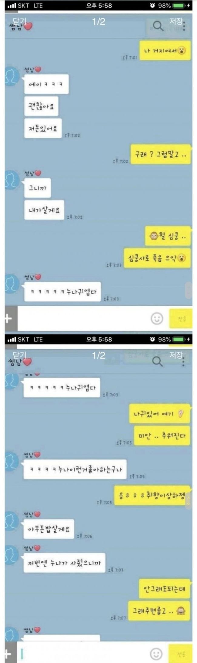카톡으로 당연하지 게임하기2