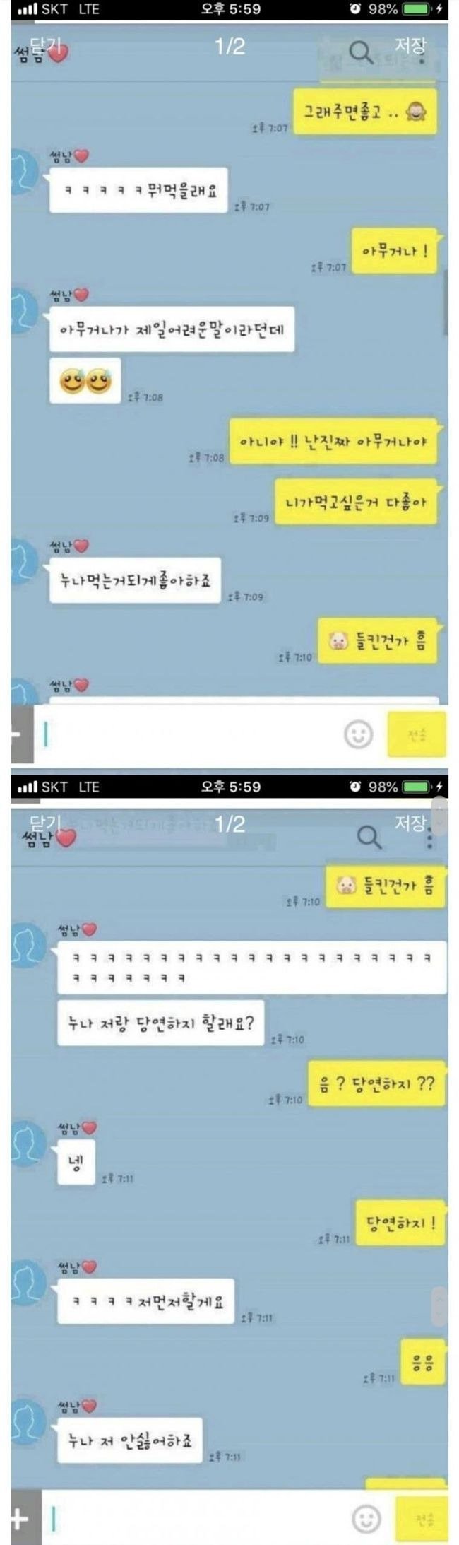 카톡으로 당연하지 게임하기3