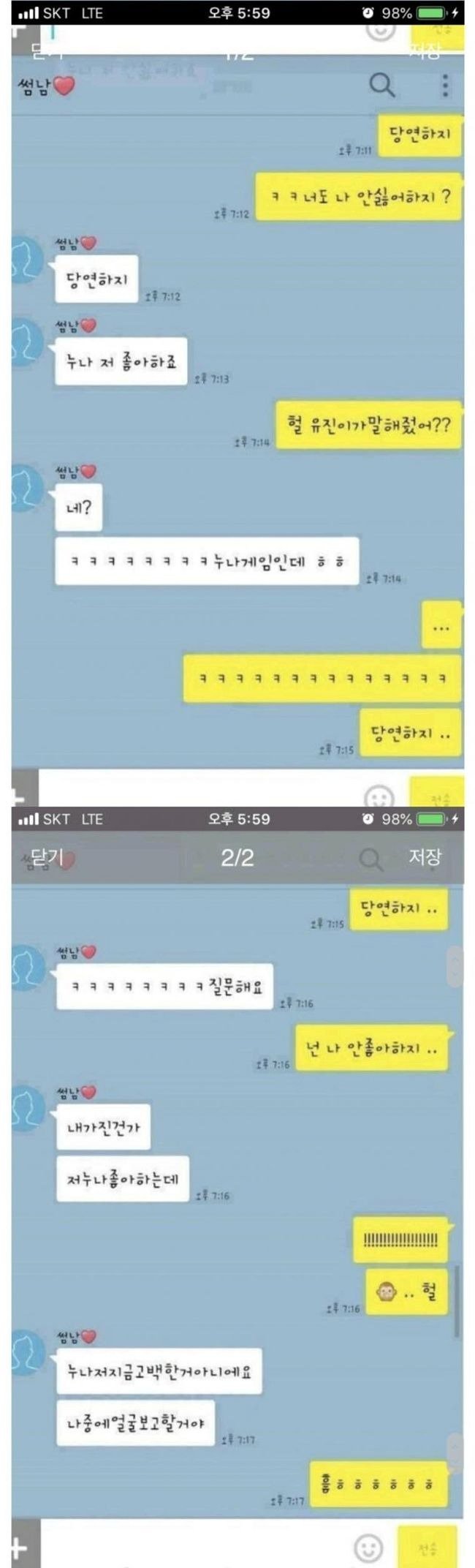 카톡으로 당연하지 게임하기4