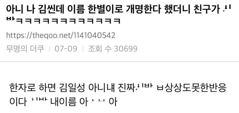 이름 개명 참사1