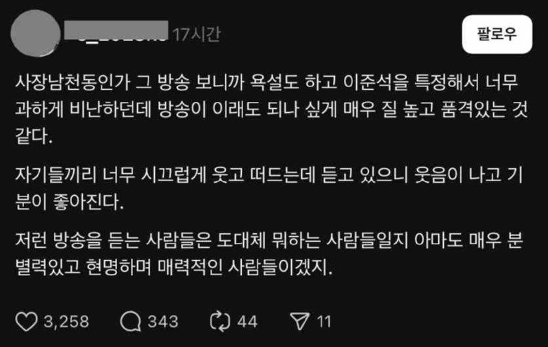남천동인가 너무 과하게 이준석 비난 하던데1