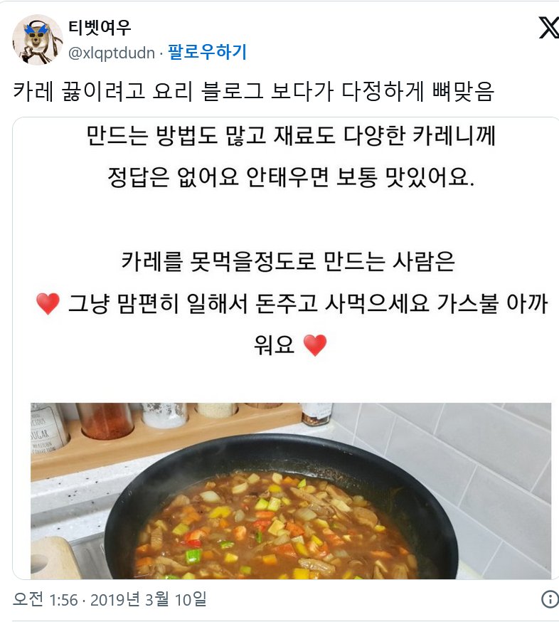 카레 배울라고 유투브 보다 다정하게 뼈 맞음1