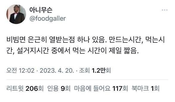 비빔면 열받는 포인트1