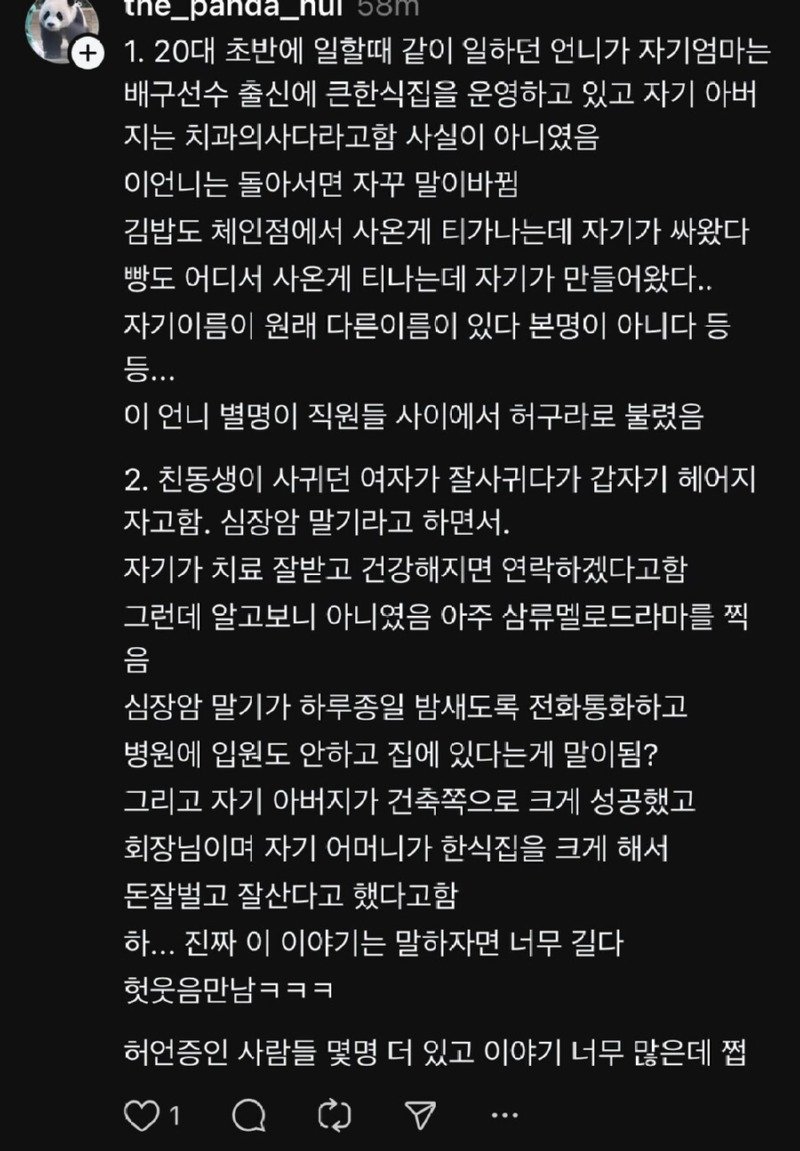 다들 허언증 어디까지 겪어봄??9