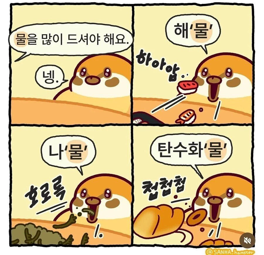건강을 위해 물을 많이 먹어야 함...!!1
