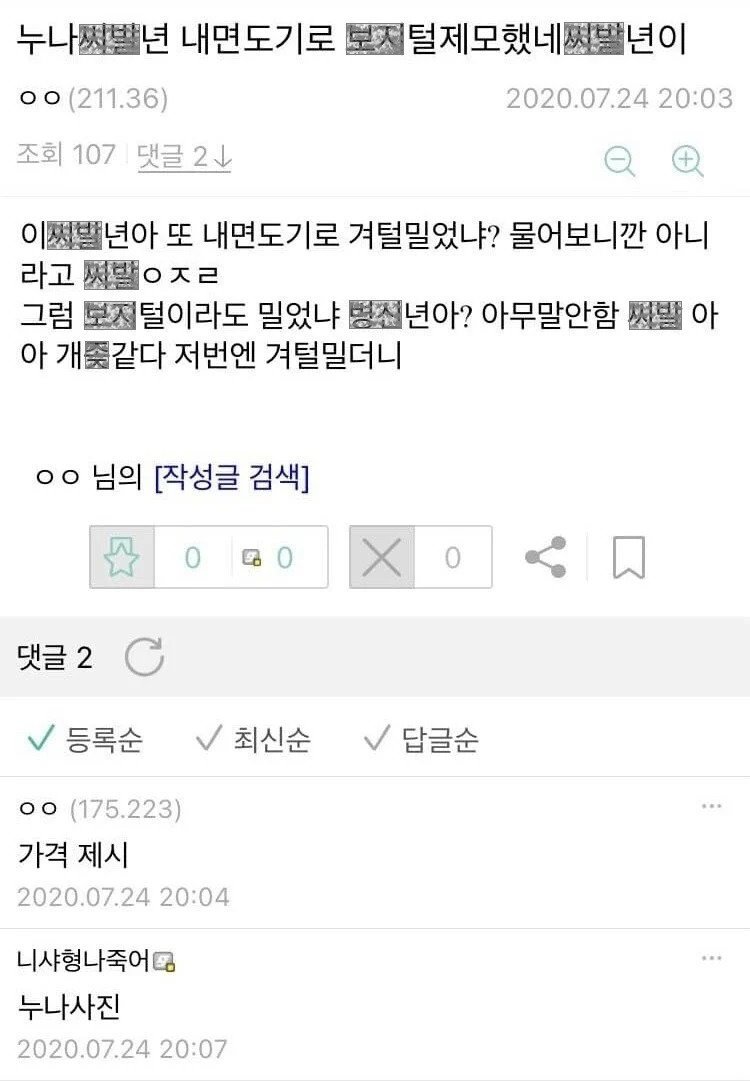 누나가 자신의 면도기를 사용했다는걸 알아버린 디시인1
