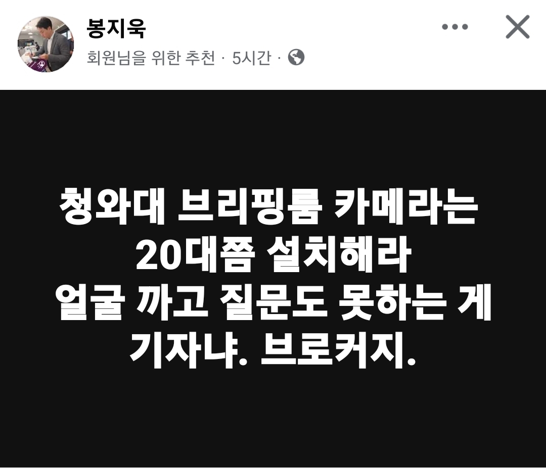봉지욱 기자 - 얼굴 까고 질문도 못하는 게 기자냐. 브로커지.1