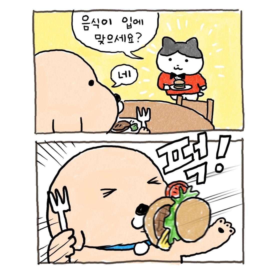 음식이 입에 맞으세요?1