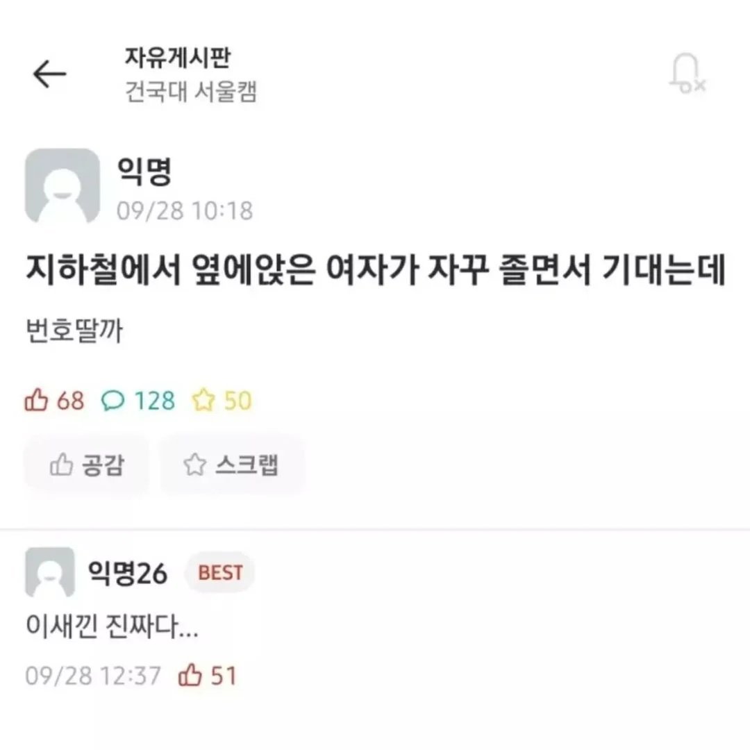 옆자리 여자 졸면서 기대는데 번호 딸까?1