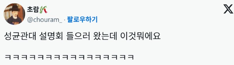 성대 설명회 들으러 왔는데 이거 뭐지?1