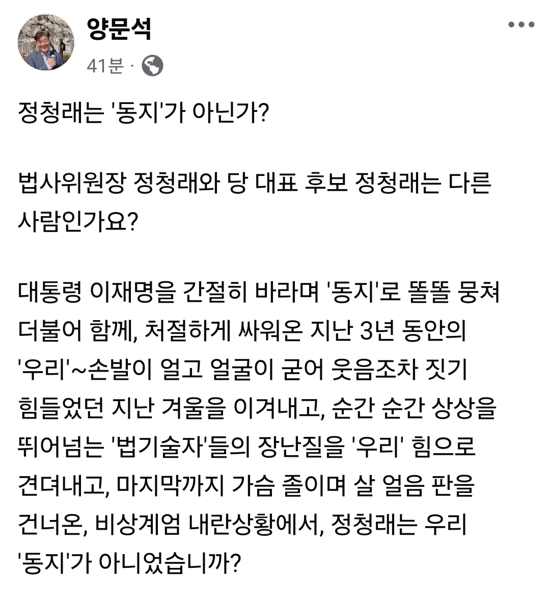 양문석의원님 페이스북 ㅠㅠ1
